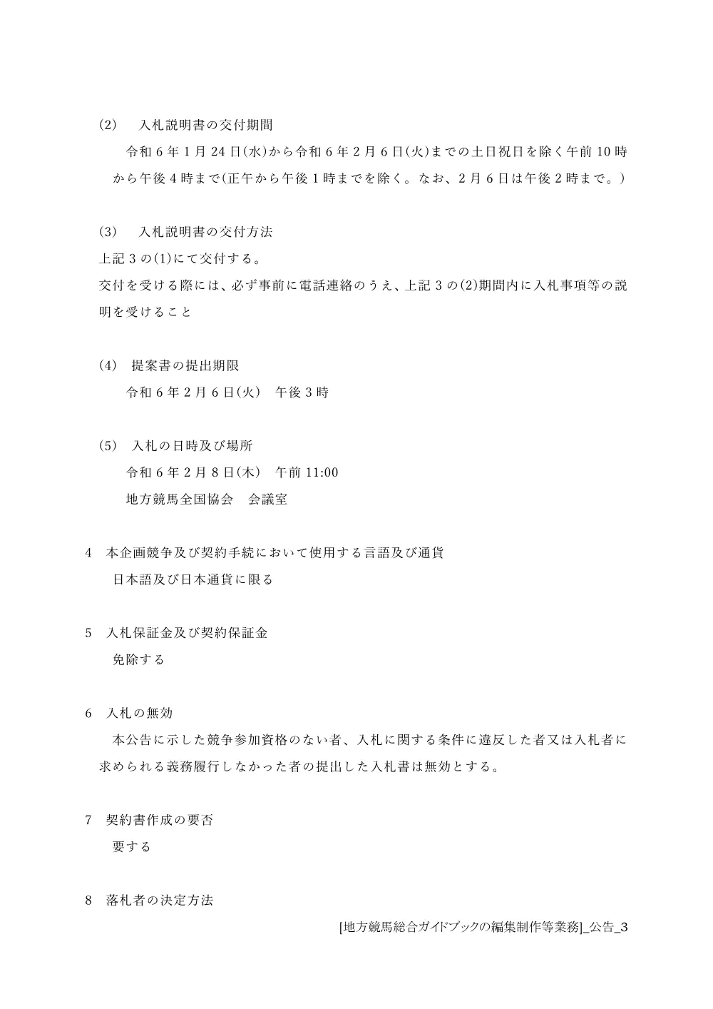 20240124_02_ippankyousou.pdf 3ページ目のプレビュー