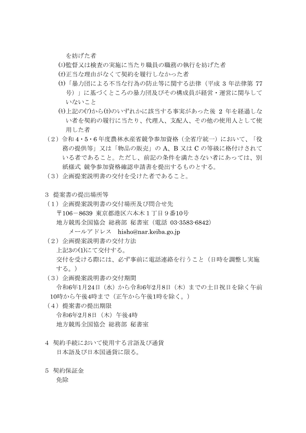 20240124_01_ippankyousou.pdf 2ページ目のプレビュー