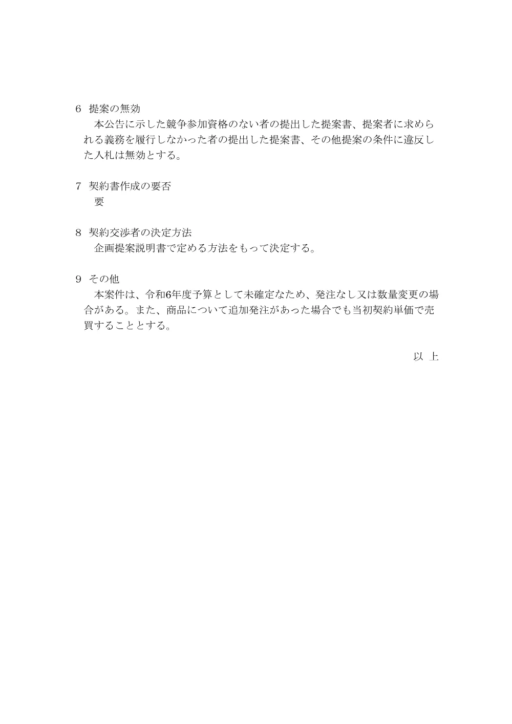20240124_01_ippankyousou.pdf 3ページ目のプレビュー