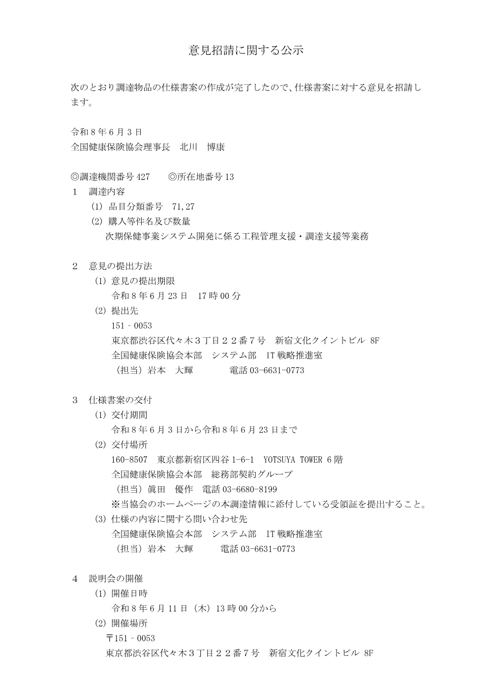 is080603.pdf 1ページ目のプレビュー