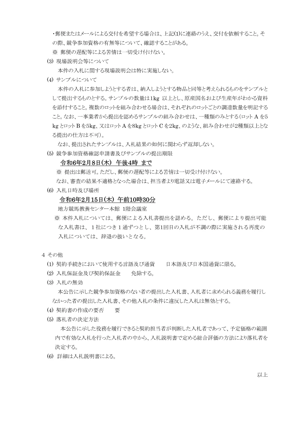 20240122_02_ippankyousou.pdf 3ページ目のプレビュー