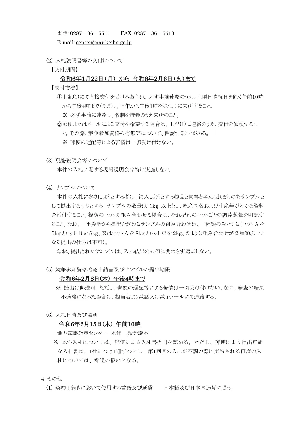 20240122_01_ippankyousou.pdf 3ページ目のプレビュー