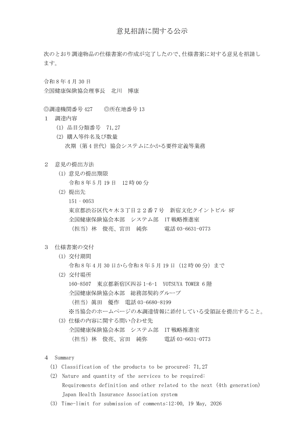 is080430.pdf 1ページ目のプレビュー