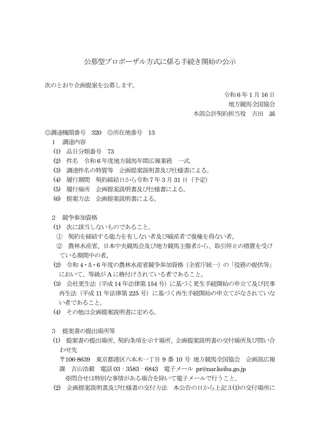 20240116_01_ippankyousou.pdf 1ページ目のプレビュー