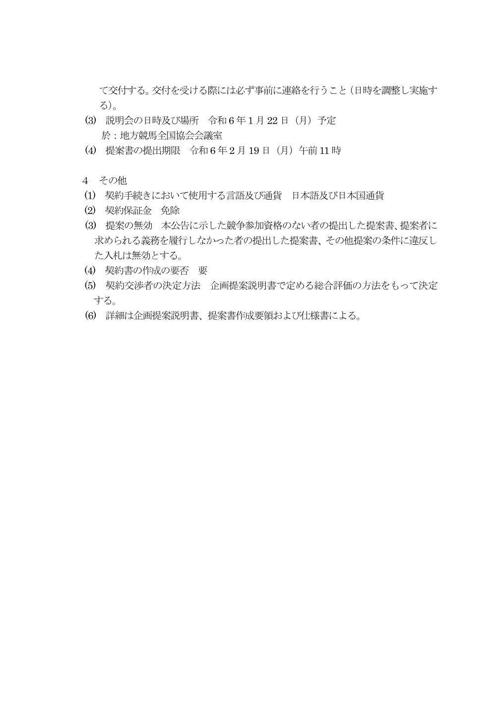 20240116_01_ippankyousou.pdf 2ページ目のプレビュー