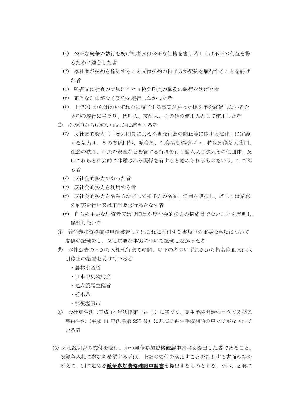 20231228_01_ippankyousou.pdf 2ページ目のプレビュー