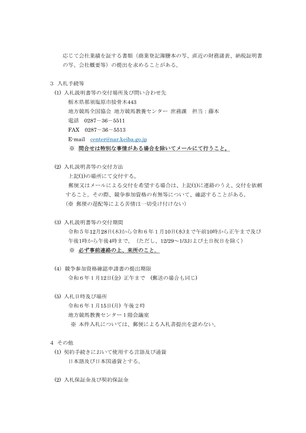 20231228_01_ippankyousou.pdf 3ページ目のプレビュー