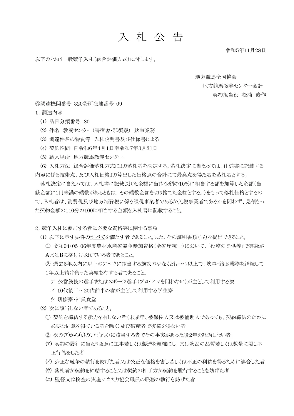 20231128_01_ippankyousou.pdf 1ページ目のプレビュー