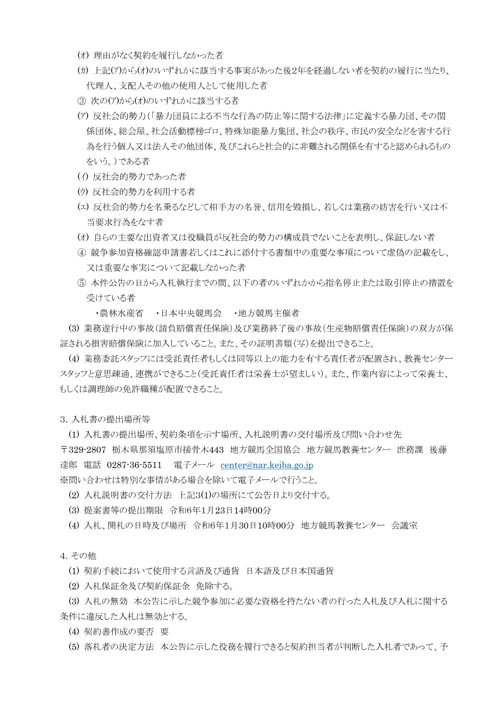20231128_01_ippankyousou.pdf 2ページ目のプレビュー