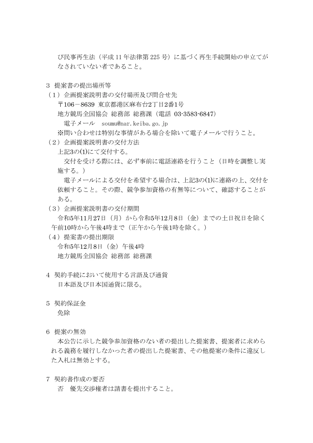 20231127_01_ippankyousou.pdf 2ページ目のプレビュー