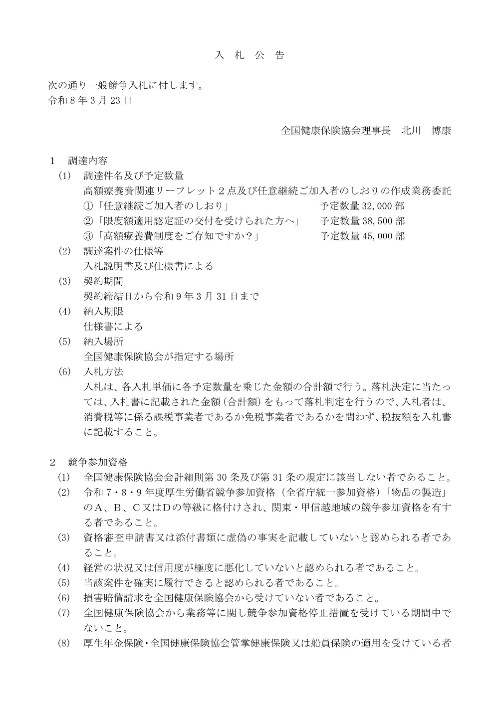 i080323r.pdf 1ページ目のプレビュー