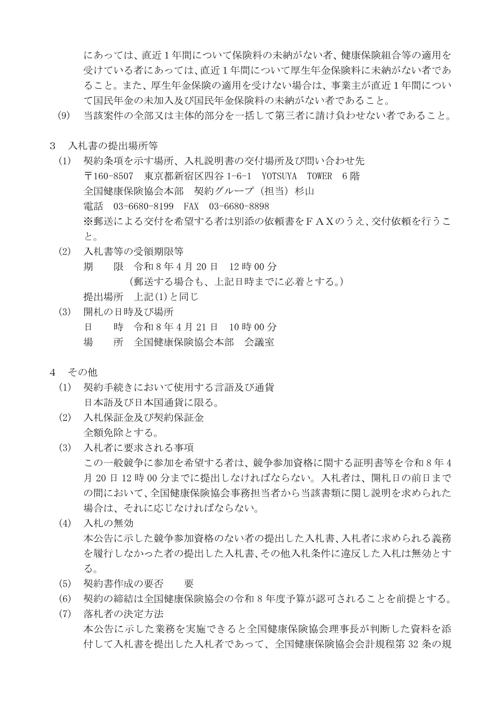 i080323r.pdf 2ページ目のプレビュー