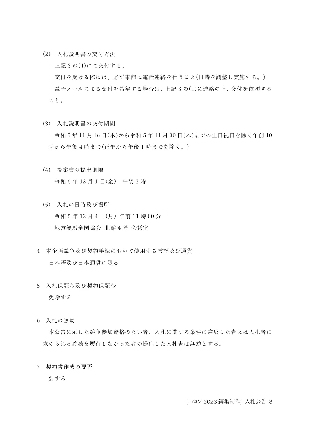 20231115_01_ippankyousou.pdf 3ページ目のプレビュー