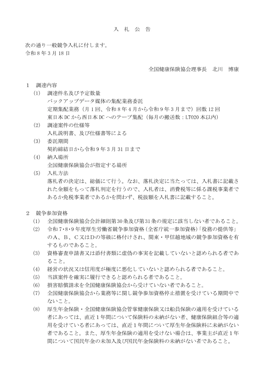 i080318.pdf 1ページ目のプレビュー