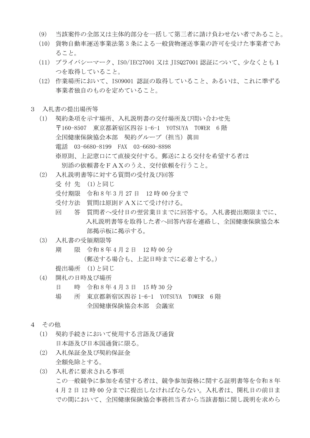 i080318.pdf 2ページ目のプレビュー