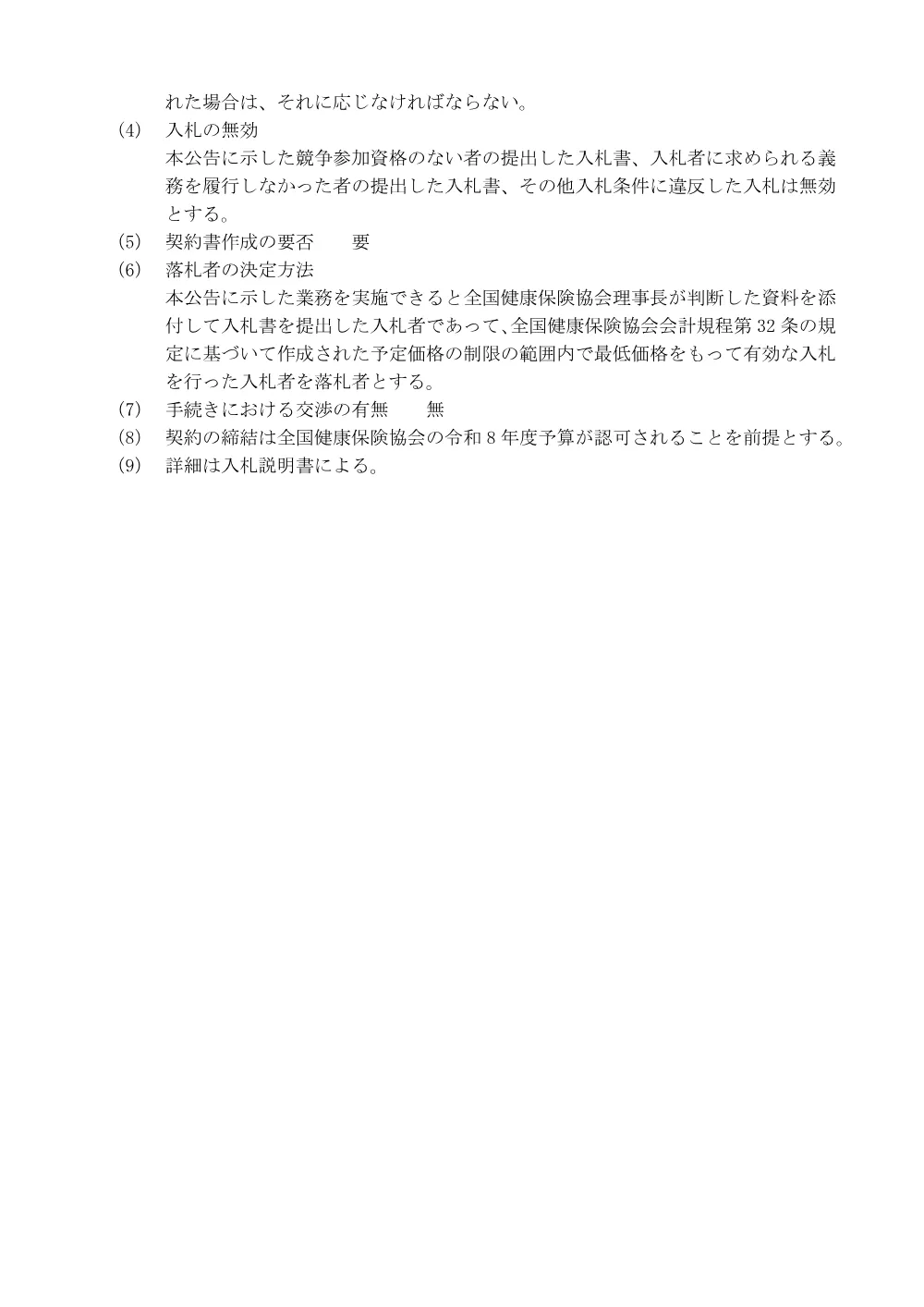 i080318.pdf 3ページ目のプレビュー