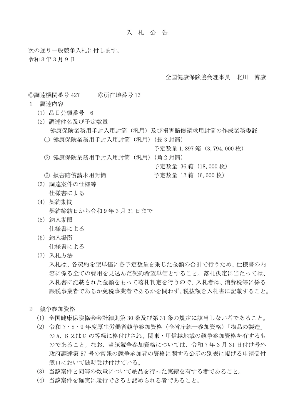 i080309.pdf 1ページ目のプレビュー