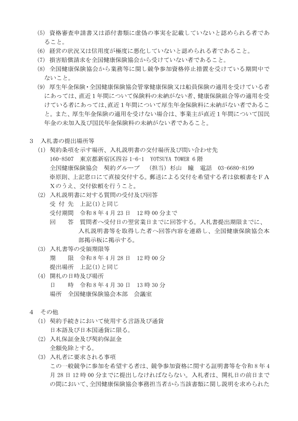 i080309.pdf 2ページ目のプレビュー
