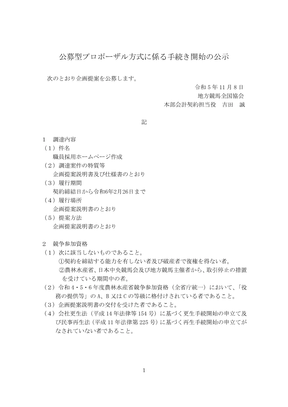 20231108_02_ippankyousou.pdf 1ページ目のプレビュー
