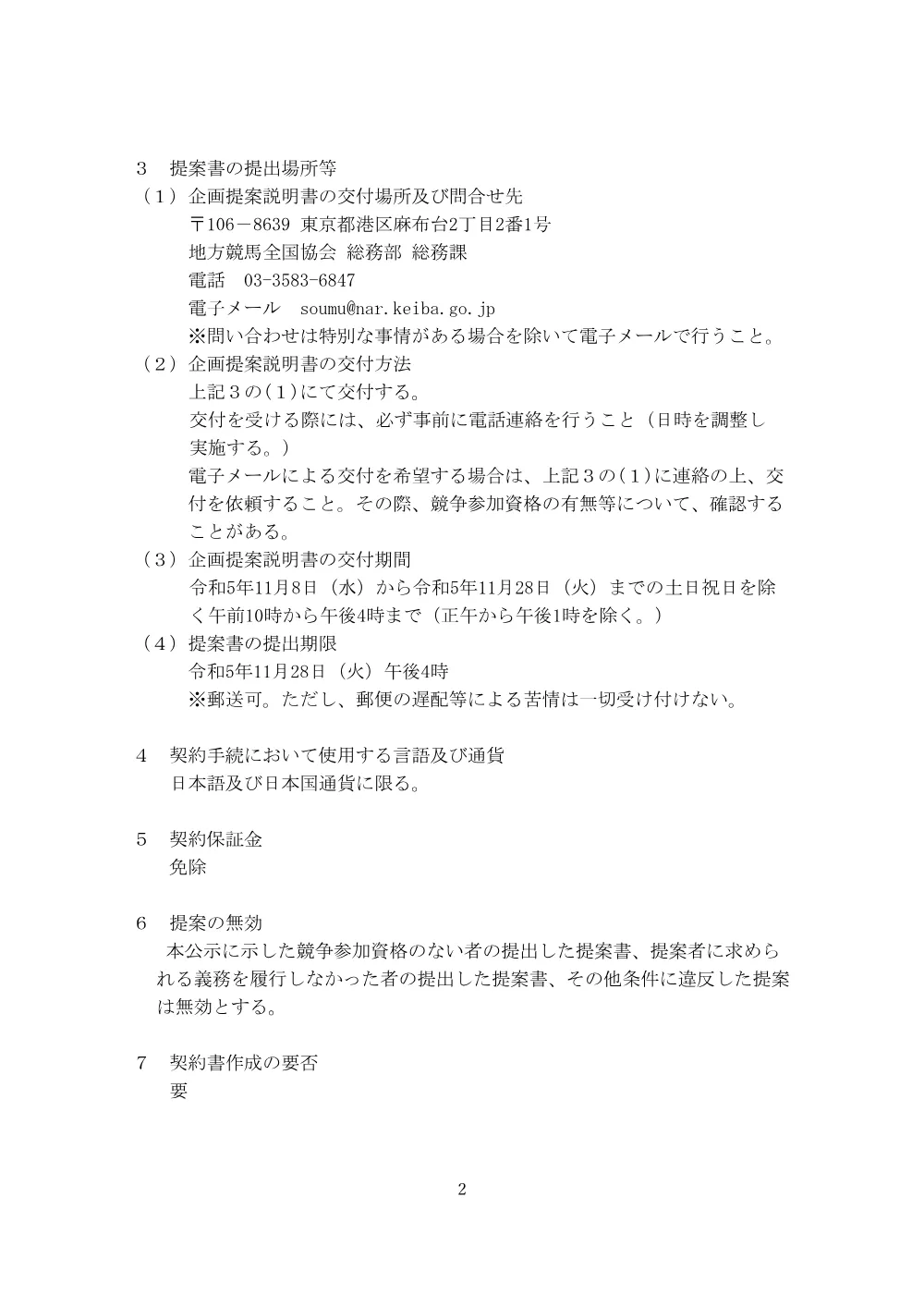 20231108_02_ippankyousou.pdf 2ページ目のプレビュー