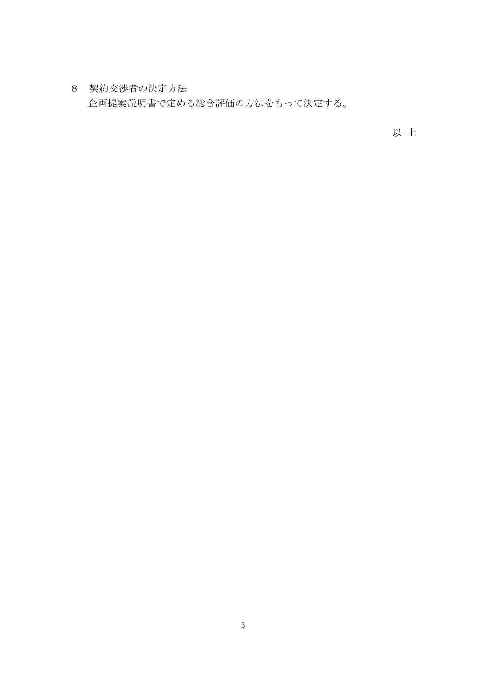 20231108_02_ippankyousou.pdf 3ページ目のプレビュー