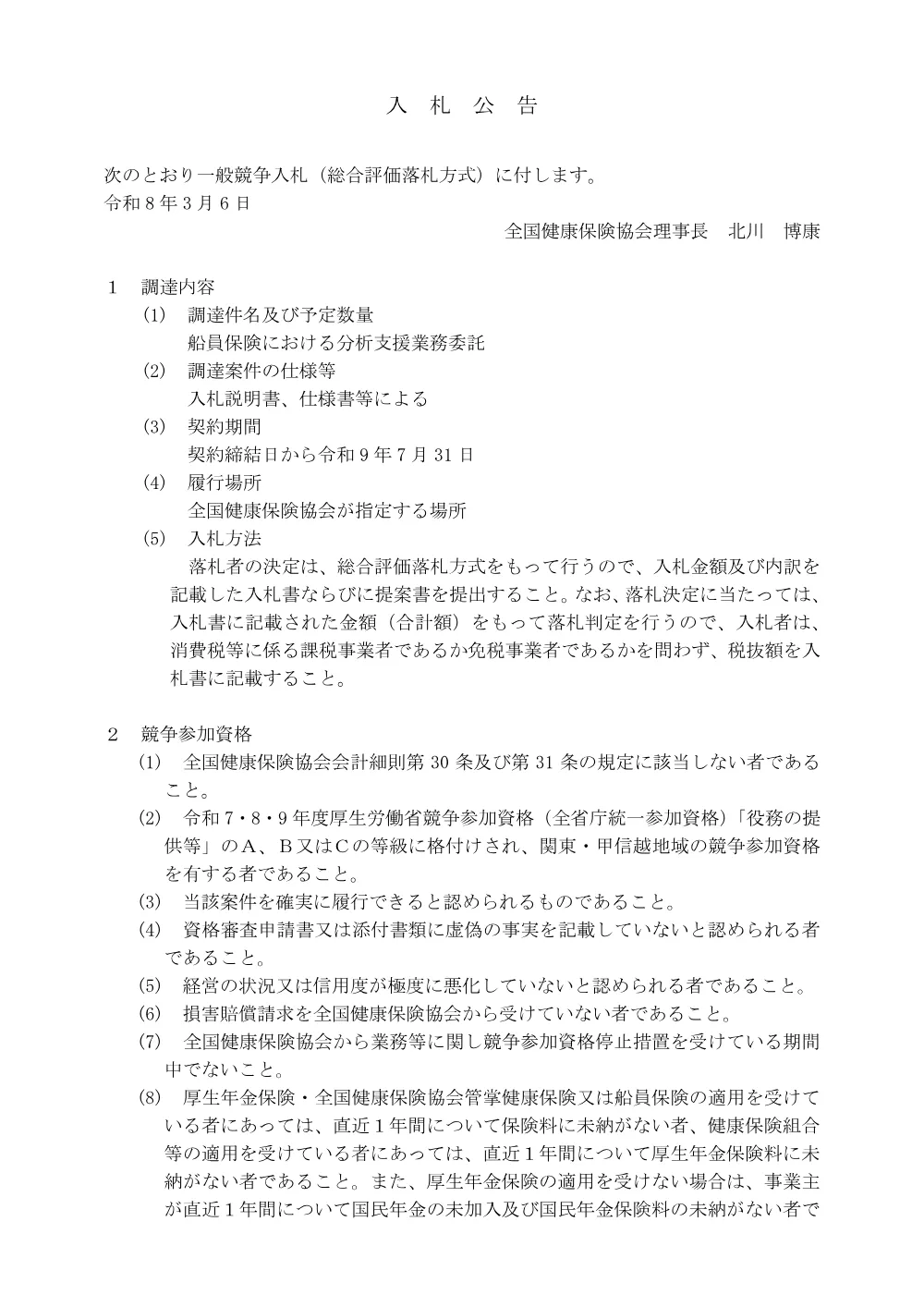 i080306f.pdf 1ページ目のプレビュー