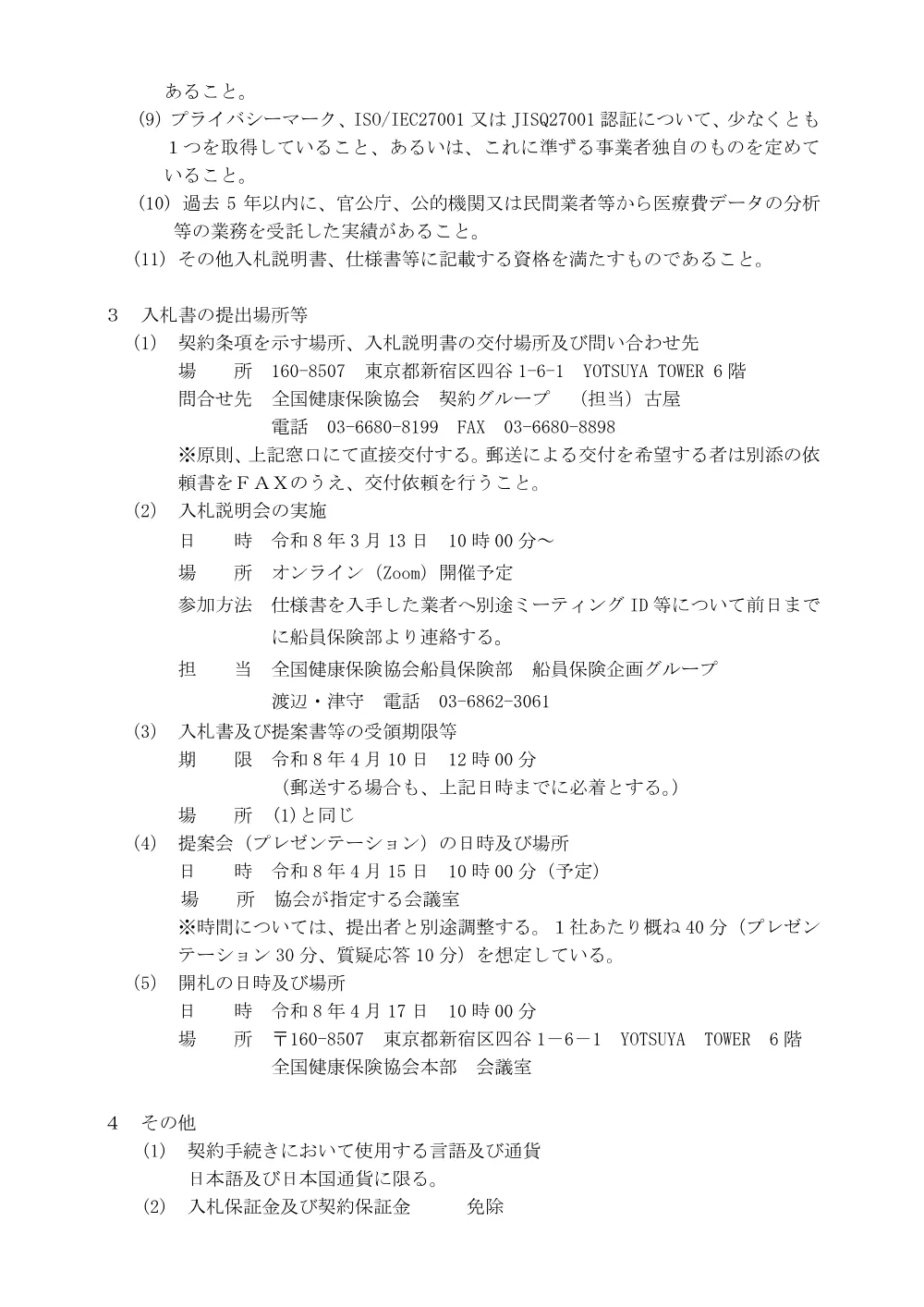 i080306f.pdf 2ページ目のプレビュー