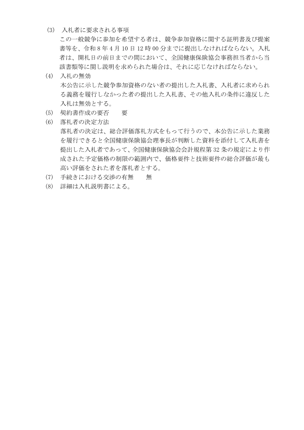 i080306f.pdf 3ページ目のプレビュー