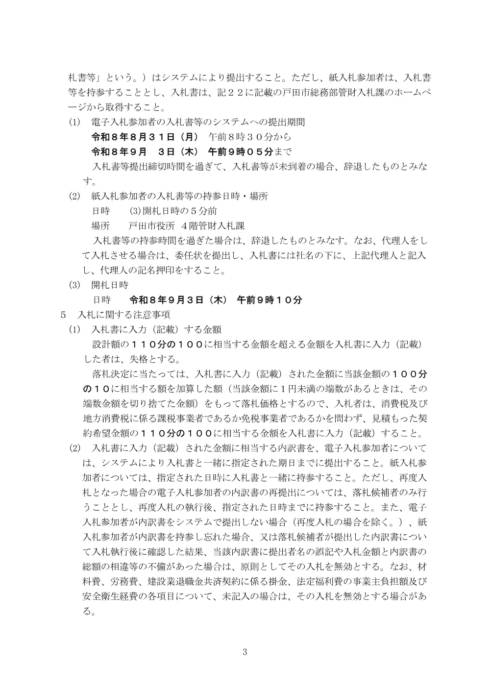 告示第336号【前谷馬場線（第二工区）電線共同溝整備工事（その１）】.pdf 3ページ目のプレビュー