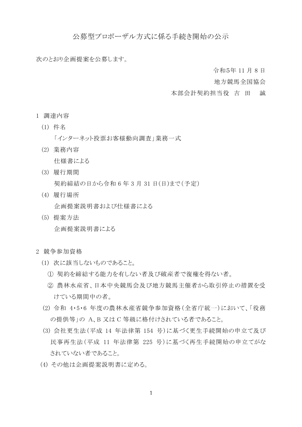 20231108_01_ippankyousou.pdf 1ページ目のプレビュー