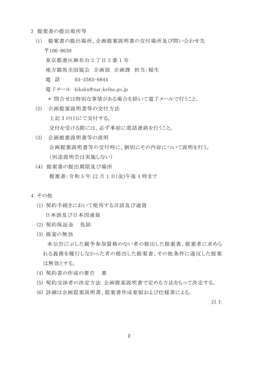 20231108_01_ippankyousou.pdf 2ページ目のプレビュー