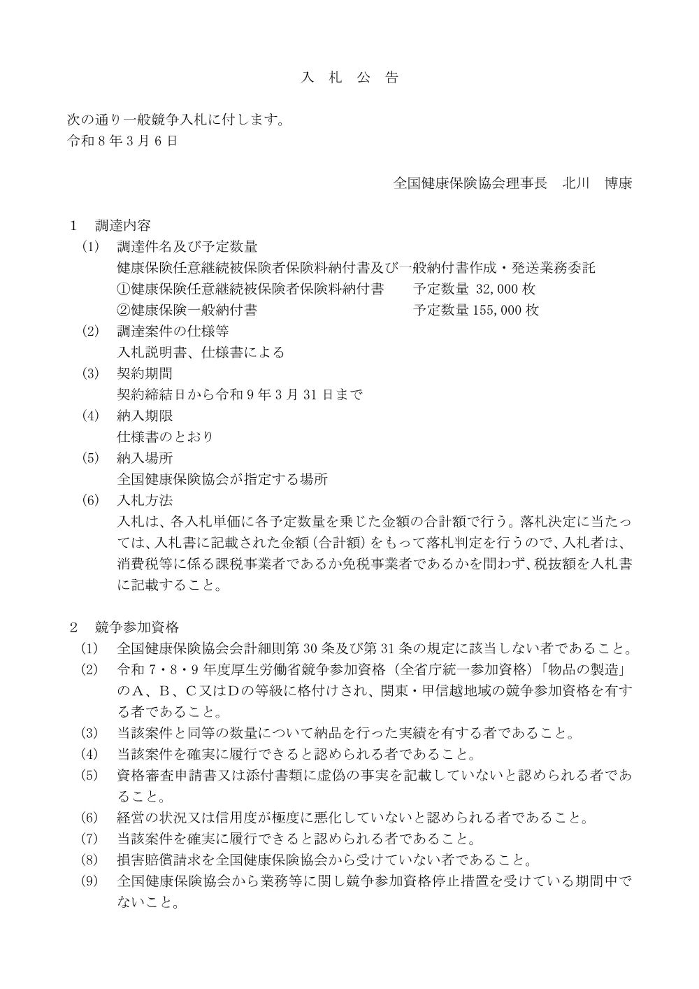 i080306k.pdf 1ページ目のプレビュー