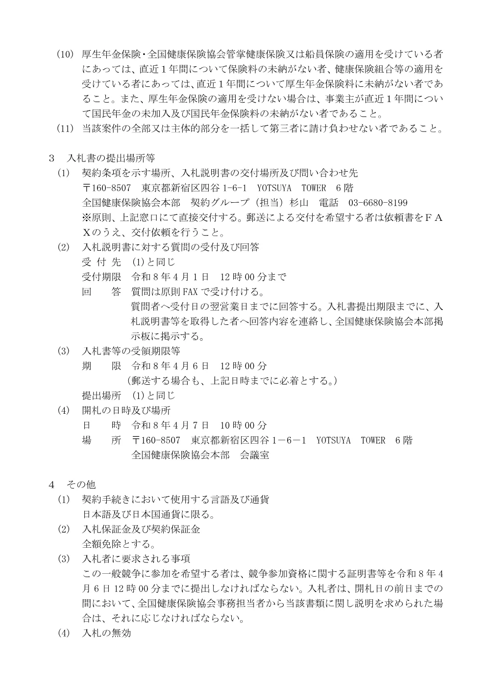 i080306k.pdf 2ページ目のプレビュー