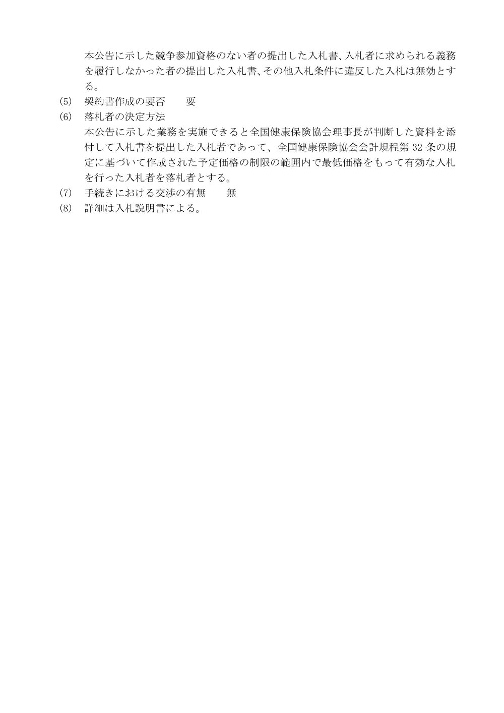 i080306k.pdf 3ページ目のプレビュー
