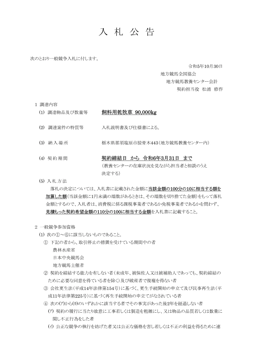 20231030_02_ippankyousou.pdf 1ページ目のプレビュー