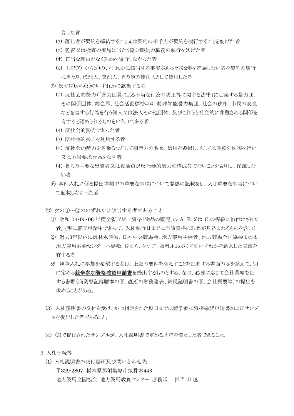 20231030_02_ippankyousou.pdf 2ページ目のプレビュー