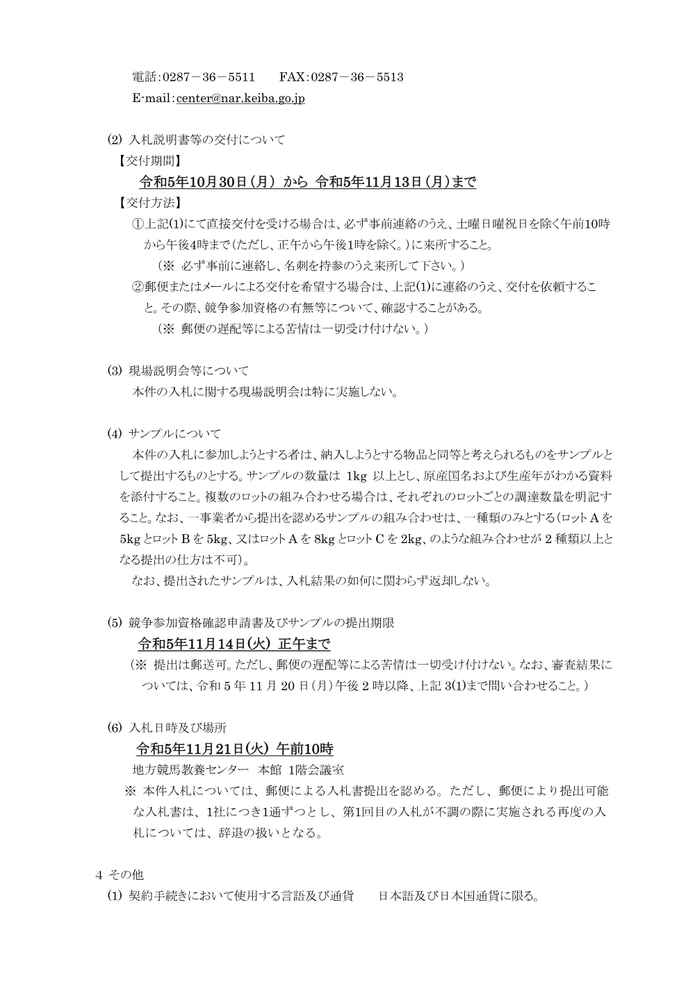 20231030_02_ippankyousou.pdf 3ページ目のプレビュー