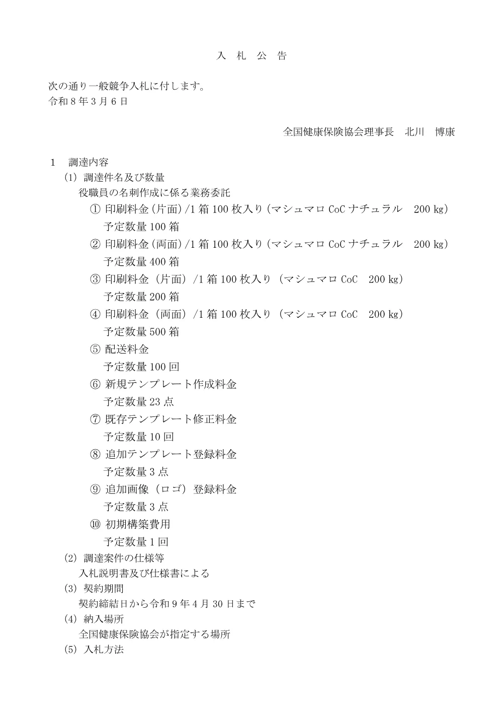 i080306s.pdf 1ページ目のプレビュー