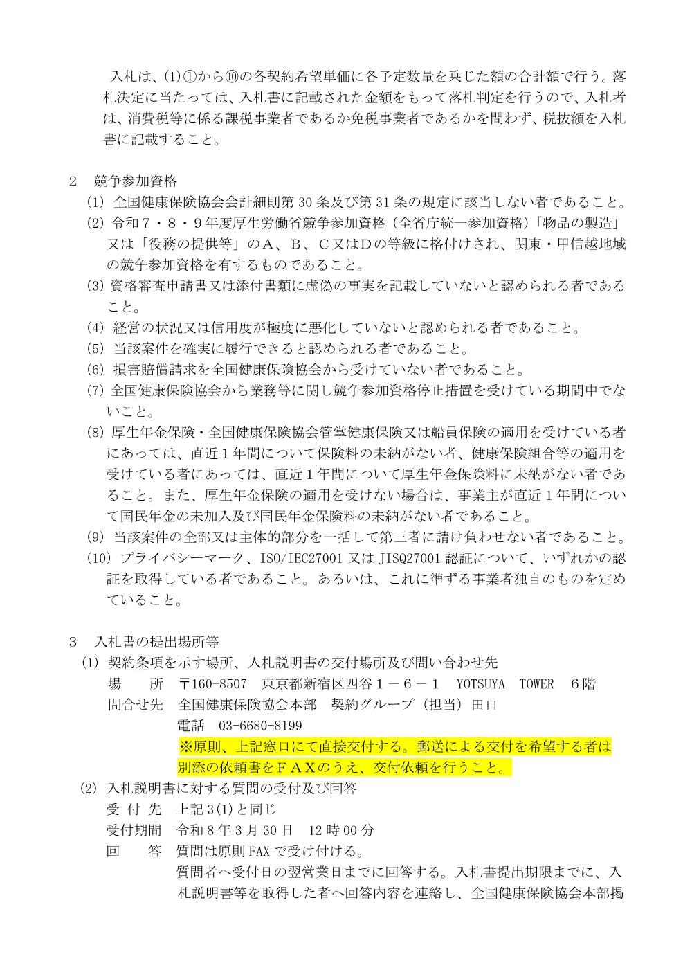 i080306s.pdf 2ページ目のプレビュー