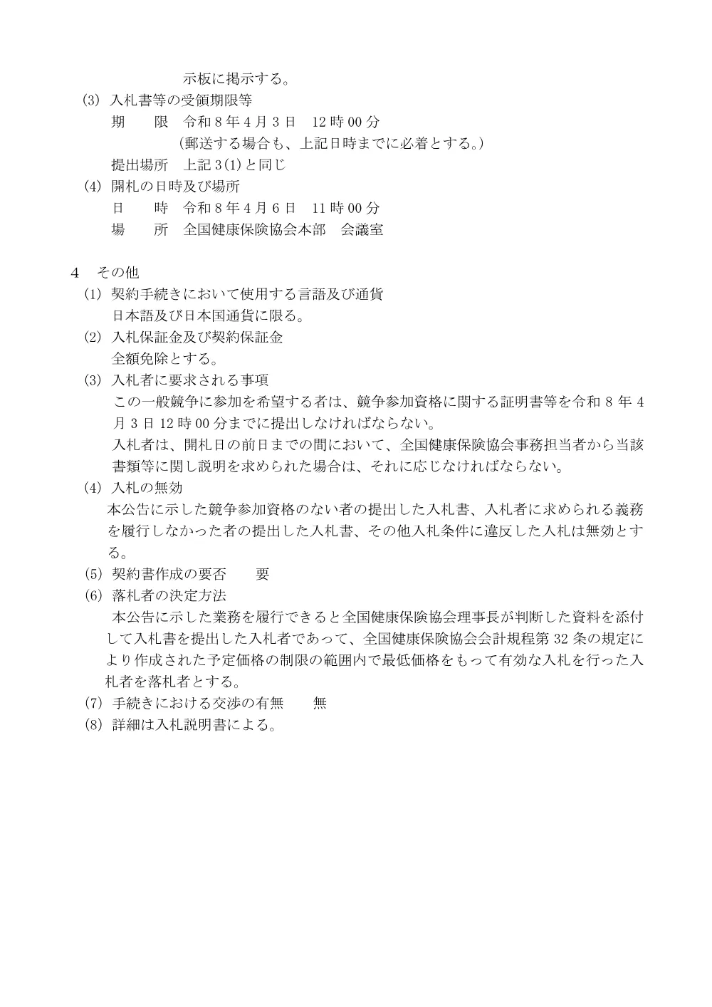i080306s.pdf 3ページ目のプレビュー
