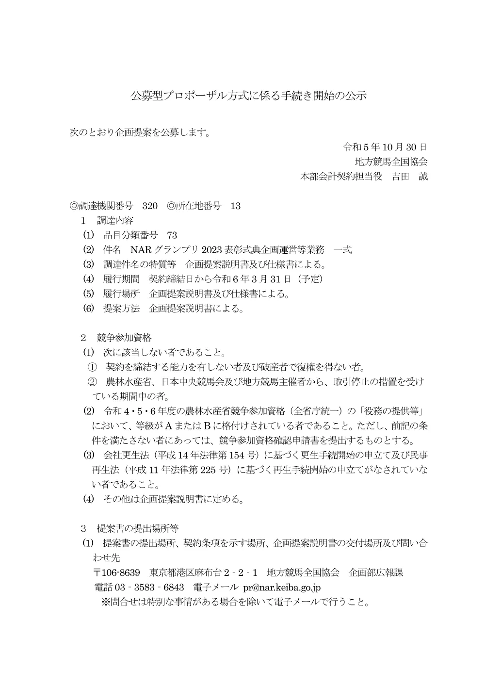 20231030_01_ippankyousou.pdf 1ページ目のプレビュー