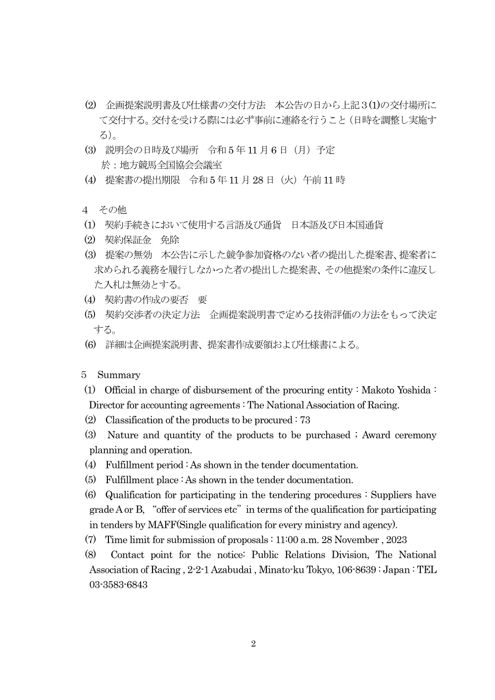 20231030_01_ippankyousou.pdf 2ページ目のプレビュー