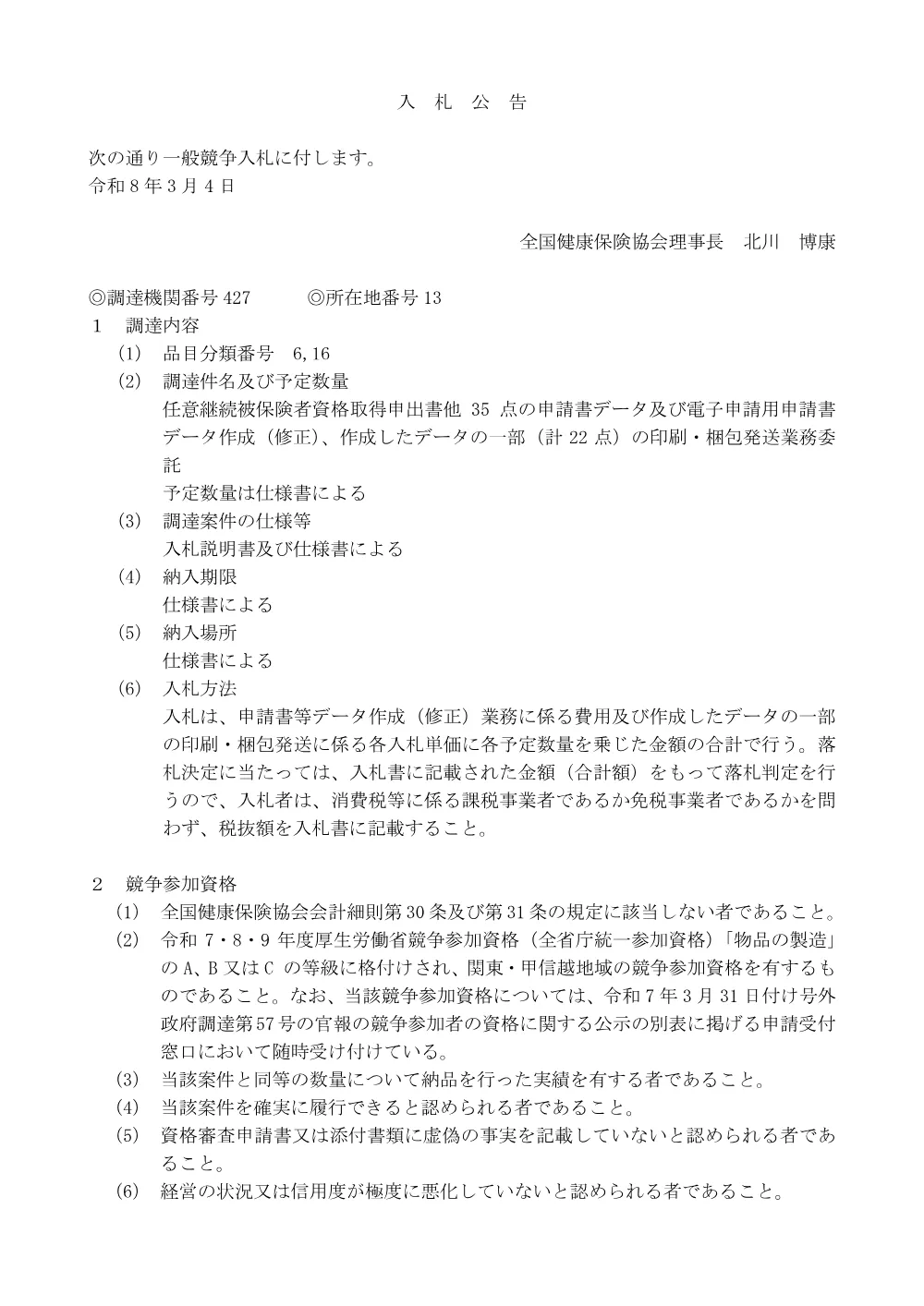 i080304s.pdf 1ページ目のプレビュー