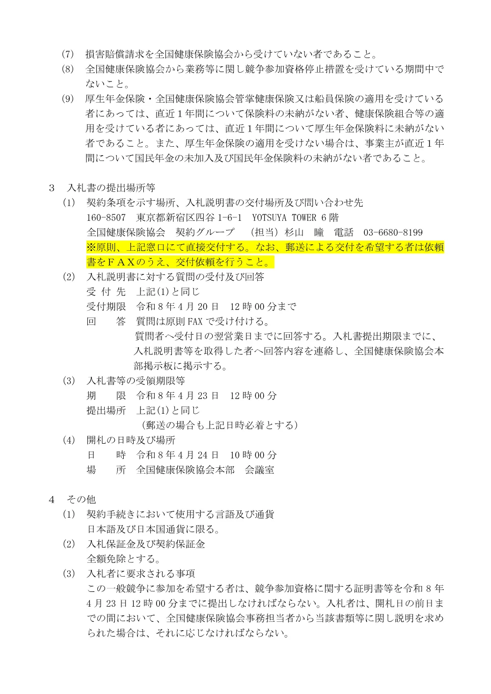 i080304s.pdf 2ページ目のプレビュー