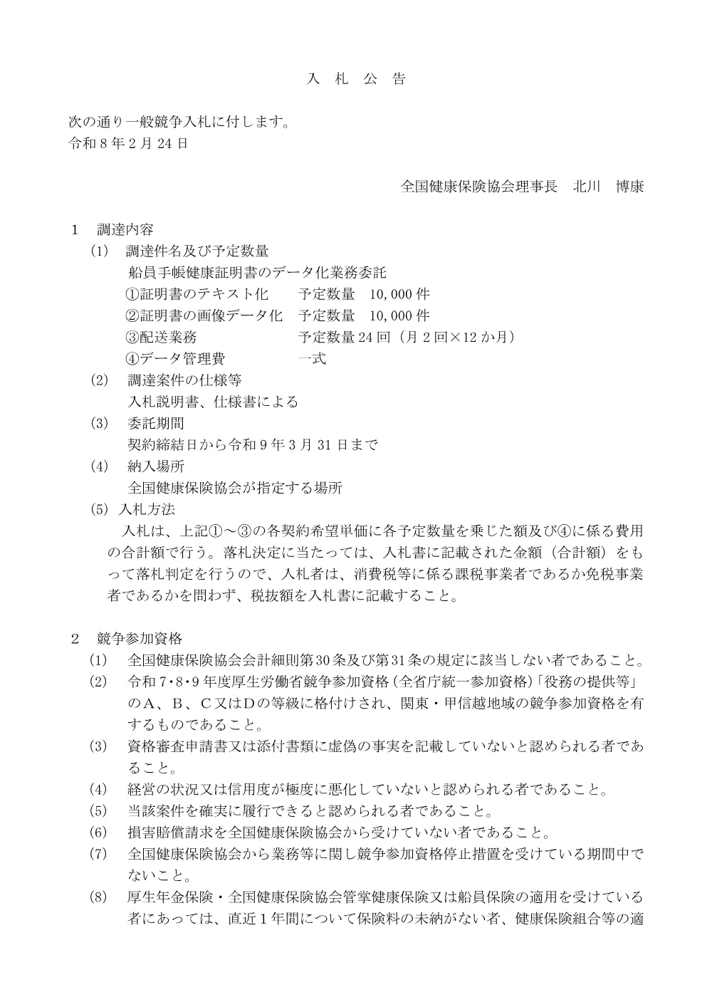 i080224.pdf 1ページ目のプレビュー