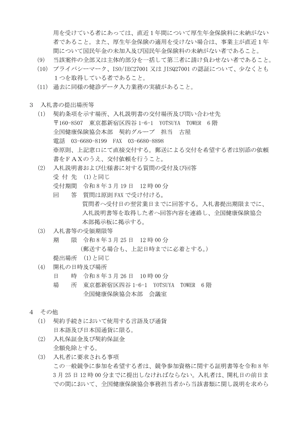 i080224.pdf 2ページ目のプレビュー