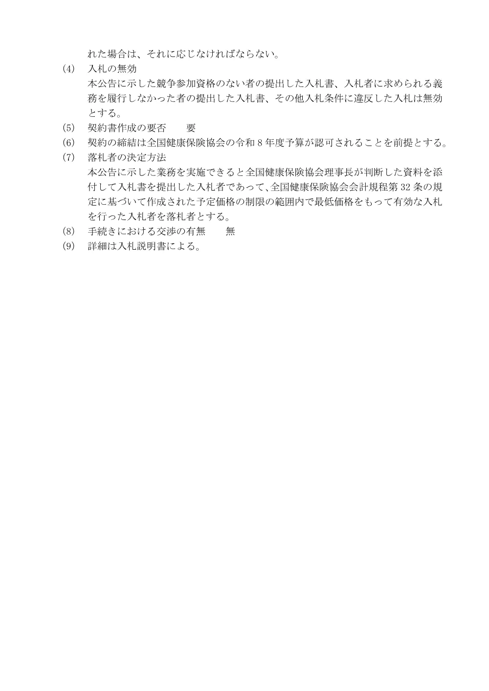 i080224.pdf 3ページ目のプレビュー