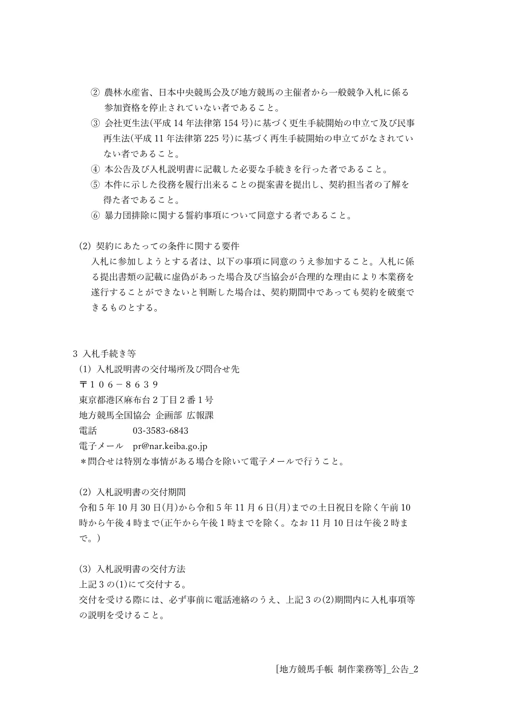 20231027_01_ippankyousou.pdf 2ページ目のプレビュー