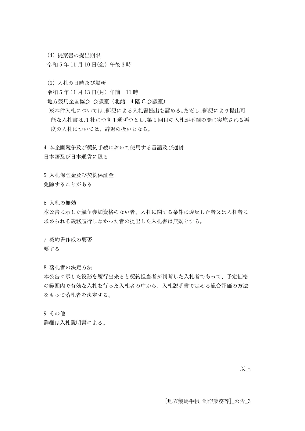 20231027_01_ippankyousou.pdf 3ページ目のプレビュー