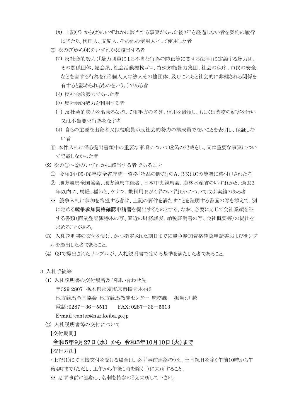 20230927_01_ippankyousou.pdf 2ページ目のプレビュー